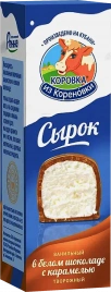 Сырок глазированный Коровка из Кореновки в белом шоколаде с карамелью 23% 50г