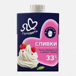 Сливки для взбивания Я Люблю Готовить 33% 500г