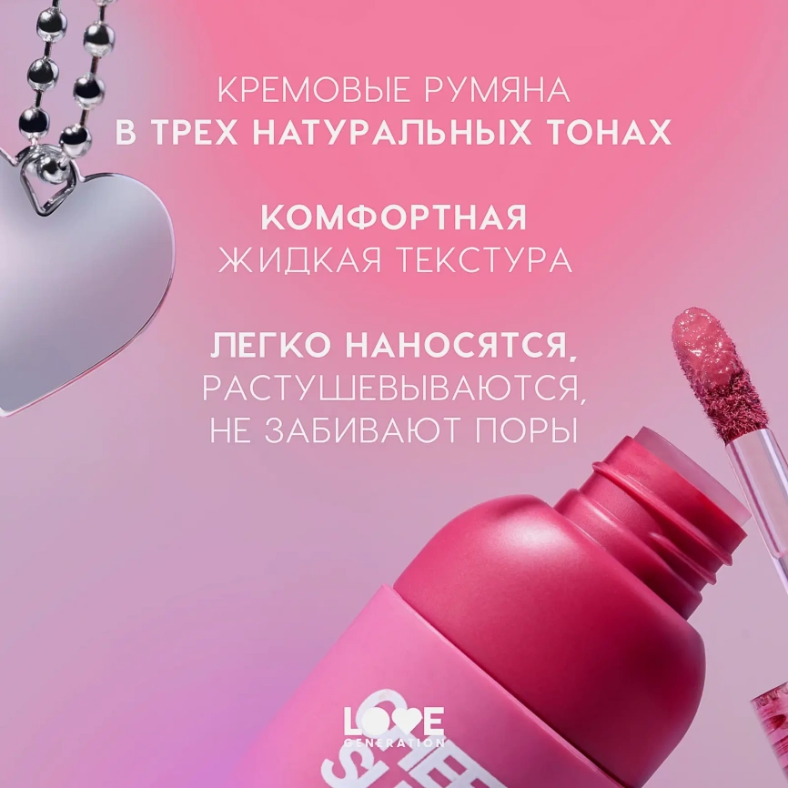 Кремовые румяна для лица тон 03 Love Generation Cheek Slime фото 7