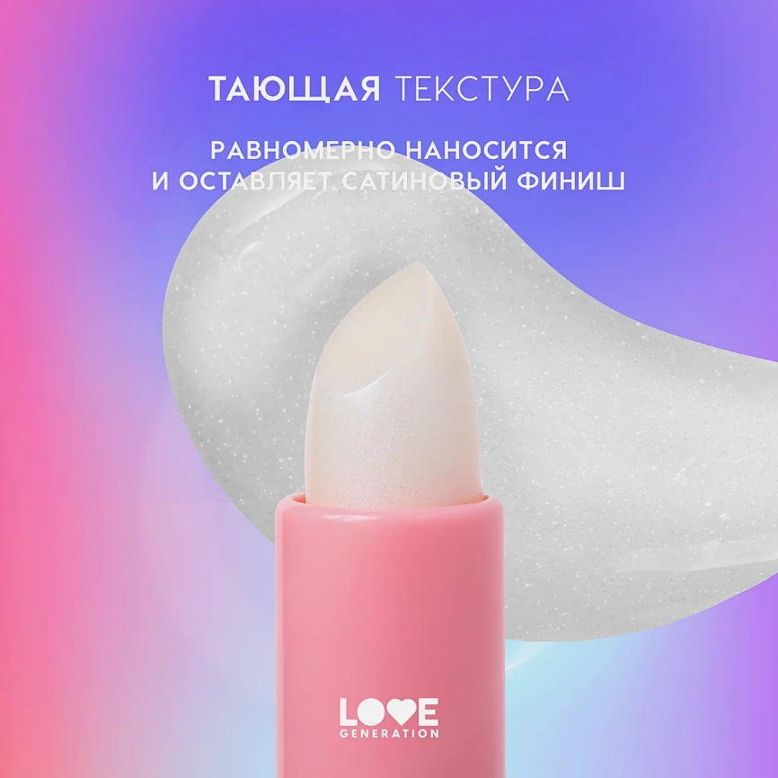 Бальзам для губ тон 05 Love Generation Like A Virgin фото 6