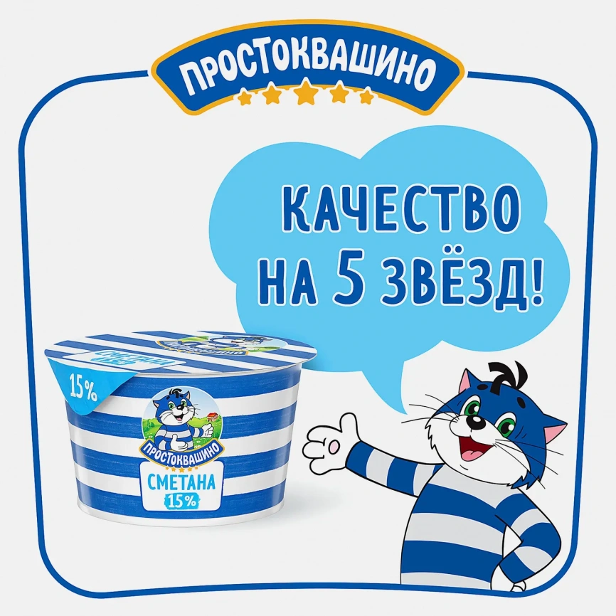 Сметана Простоквашино 15% 180г фото 2