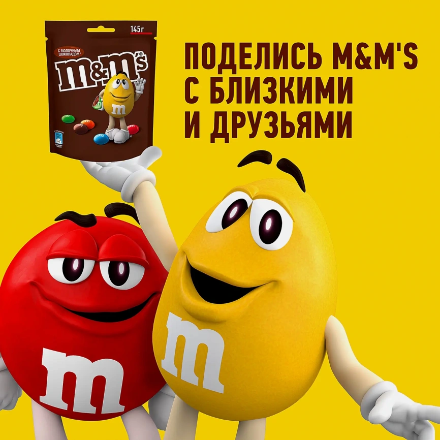 Драже c молочным шоколадом M&M's 145г фото 8
