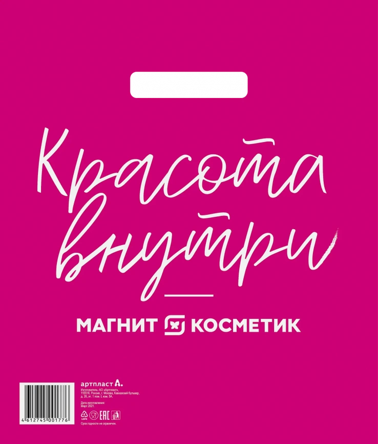 Пакет Магнит Красота внутри 29*33.5см фото 1