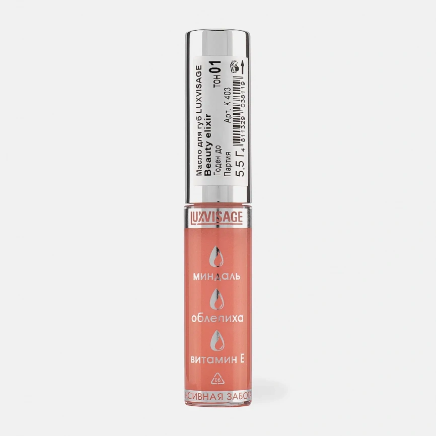Масло для губ Luxvisage Beauty Elixir тон 01 ягодный эликсир фото 4