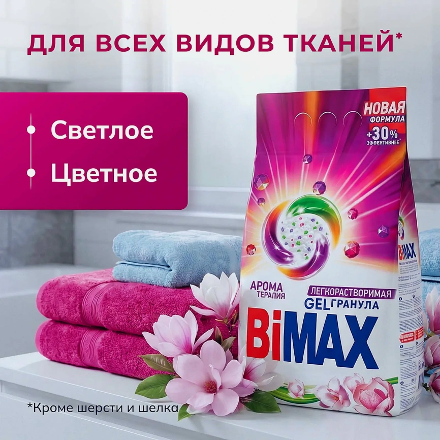 Стиральный порошок Bimax Ароматерапия автомат 1.8кг фото 5