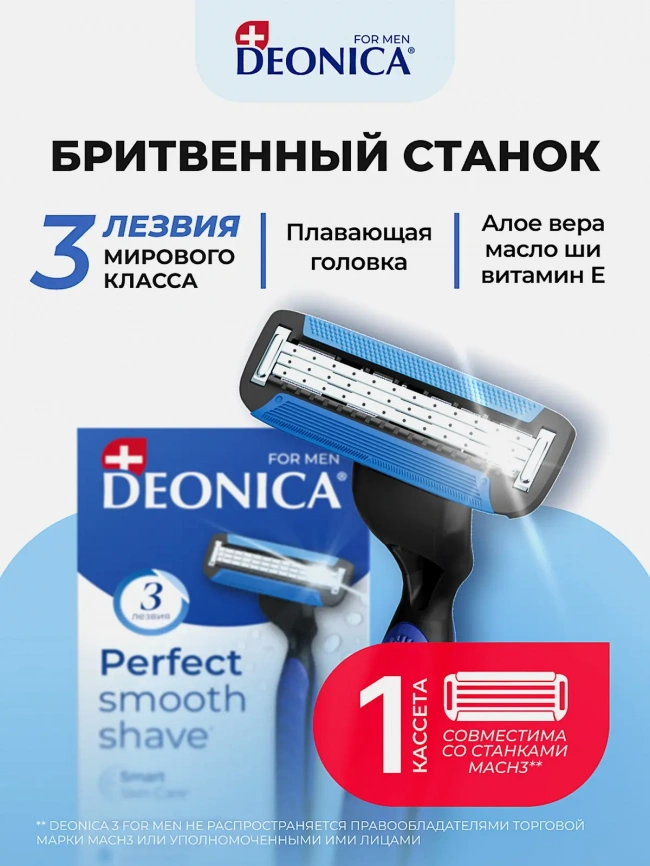 Подарочный набор для бритья Ты безупречен Deonica For Men Пена 240мл + Станок в ассортименте фото 5
