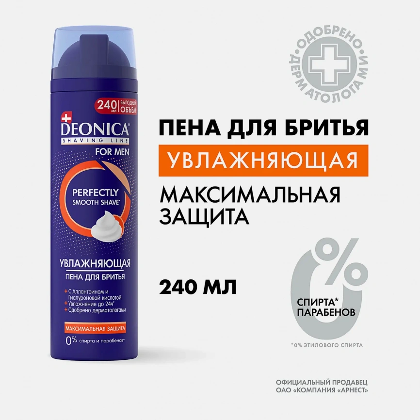 Мужская пена для бритья увлажняющая Максимальная защита Deonica 240мл фото 2