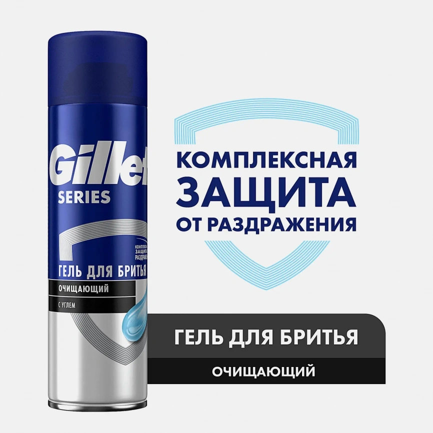 Гель для бритья Gillette Series очищающий 200мл фото 2
