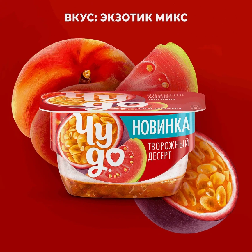 Десерт творожный взбитый экзотический микс маракуйя и гуава Чудо 4.2% 100г фото 2