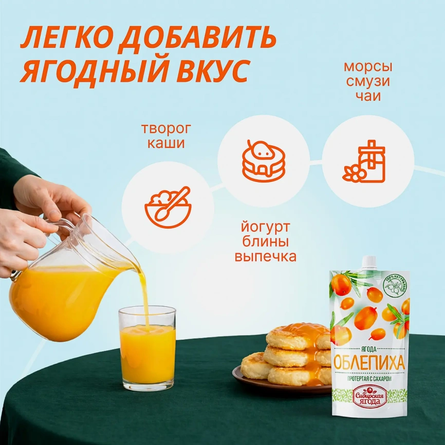 Протертая облепиха с сахаром Сибирская ягода 280г фото 4