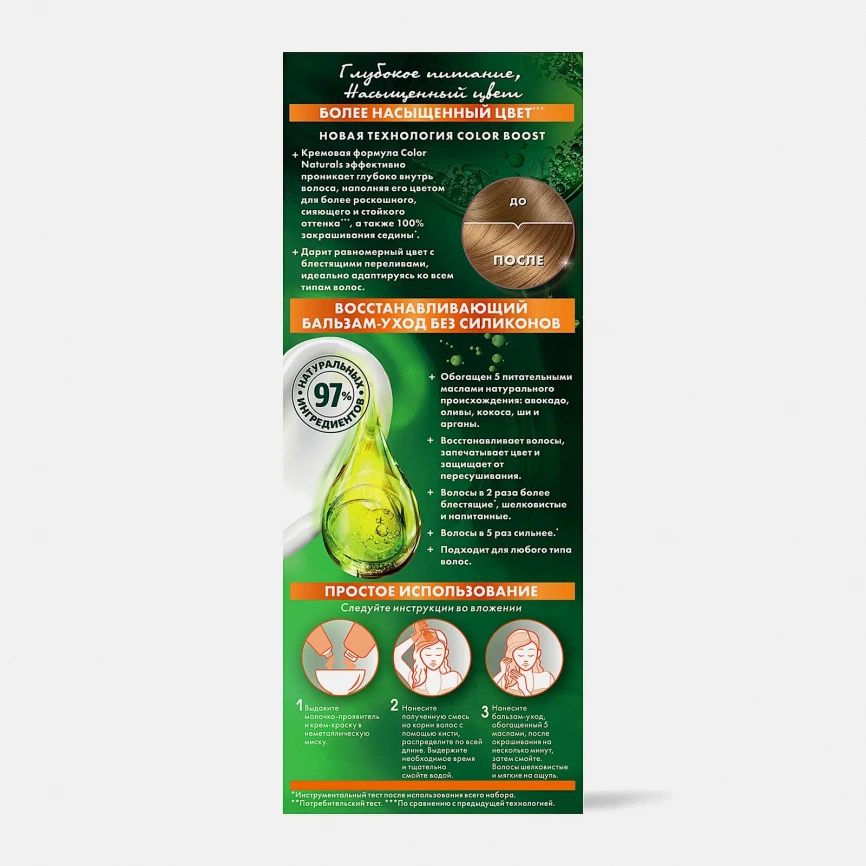 Стойкая крем-краска для волос Garnier Color Naturals Питательная оттенок 7 Капучино фото 7
