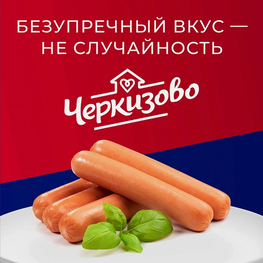 Сосиски Черкизово Сливочные по-черкизовски 650г фото 3