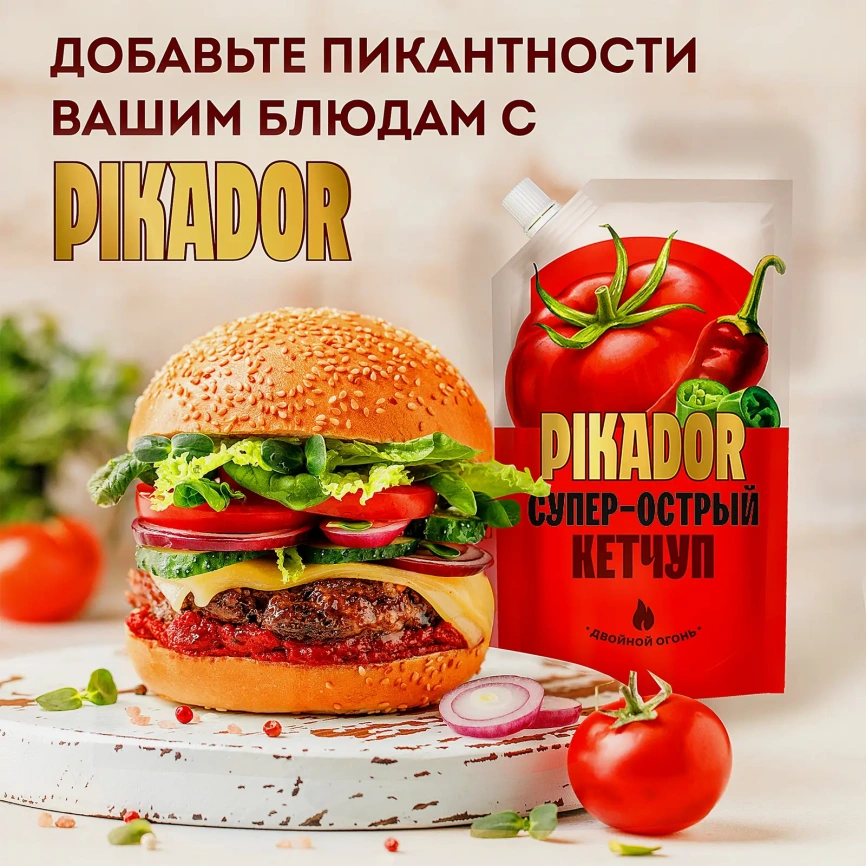 Кетчуп Супер-острый Pikador 300г фото 3