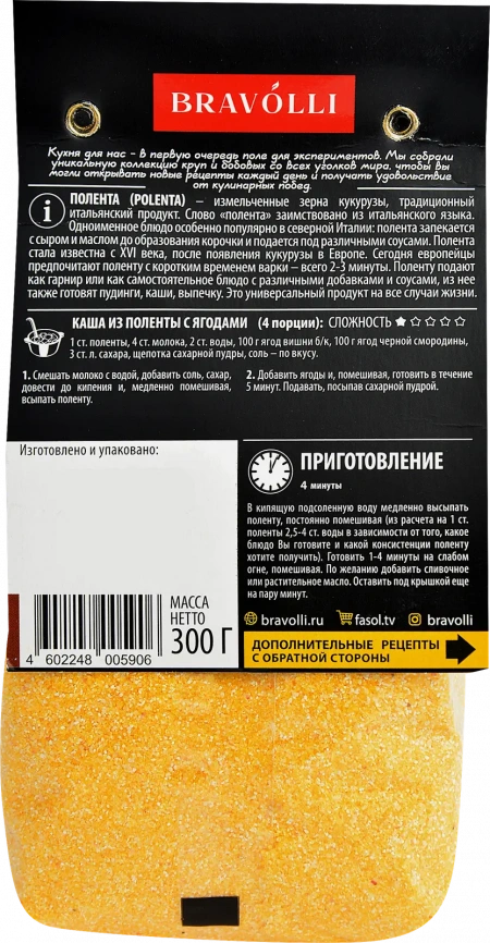 Полента кукурузная Bravolli 300г фото 3