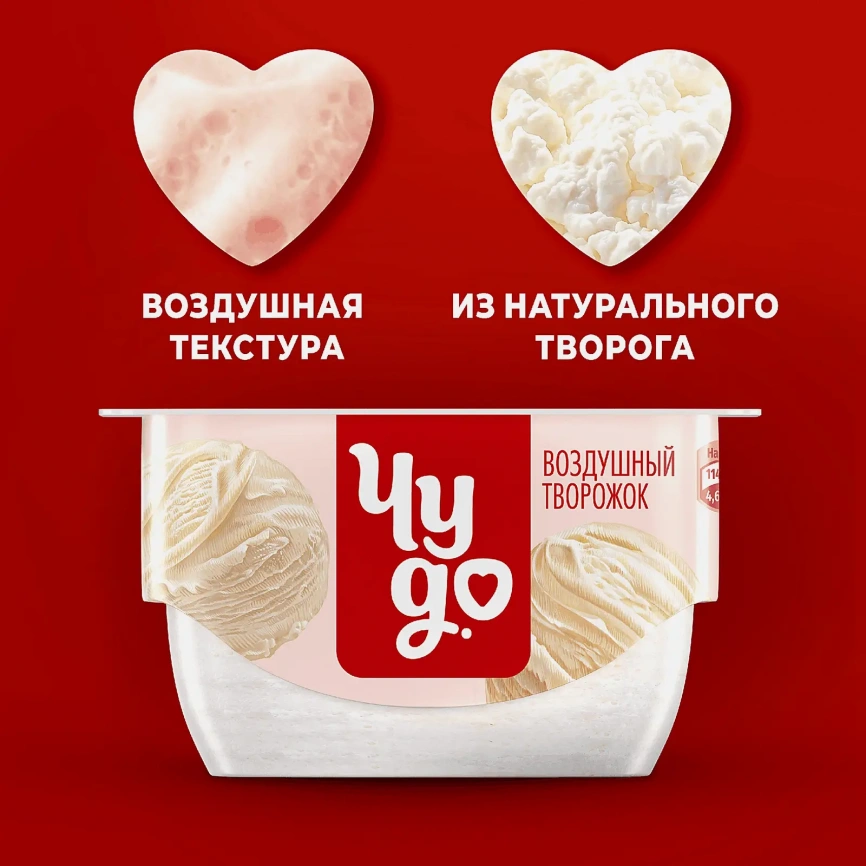 Творожный десерт взбитый со вкусом пломбира Чудо 5.8% 85г фото 3