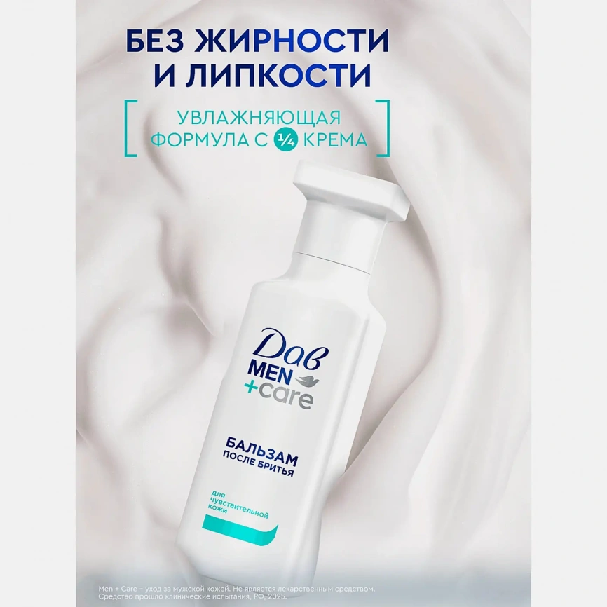 Бальзам после бритья для чувствительной кожи Дав Men+Care 140мл фото 4