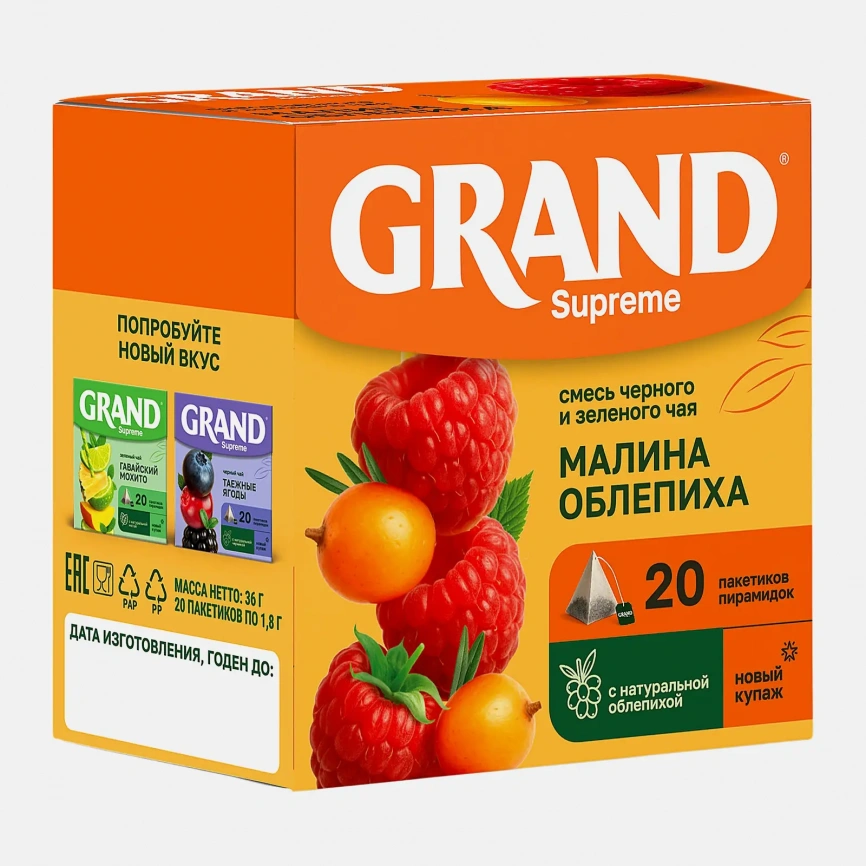 Чай черный и зеленый Grand Supreme малина облепиха 20пакетиков 36г фото 2