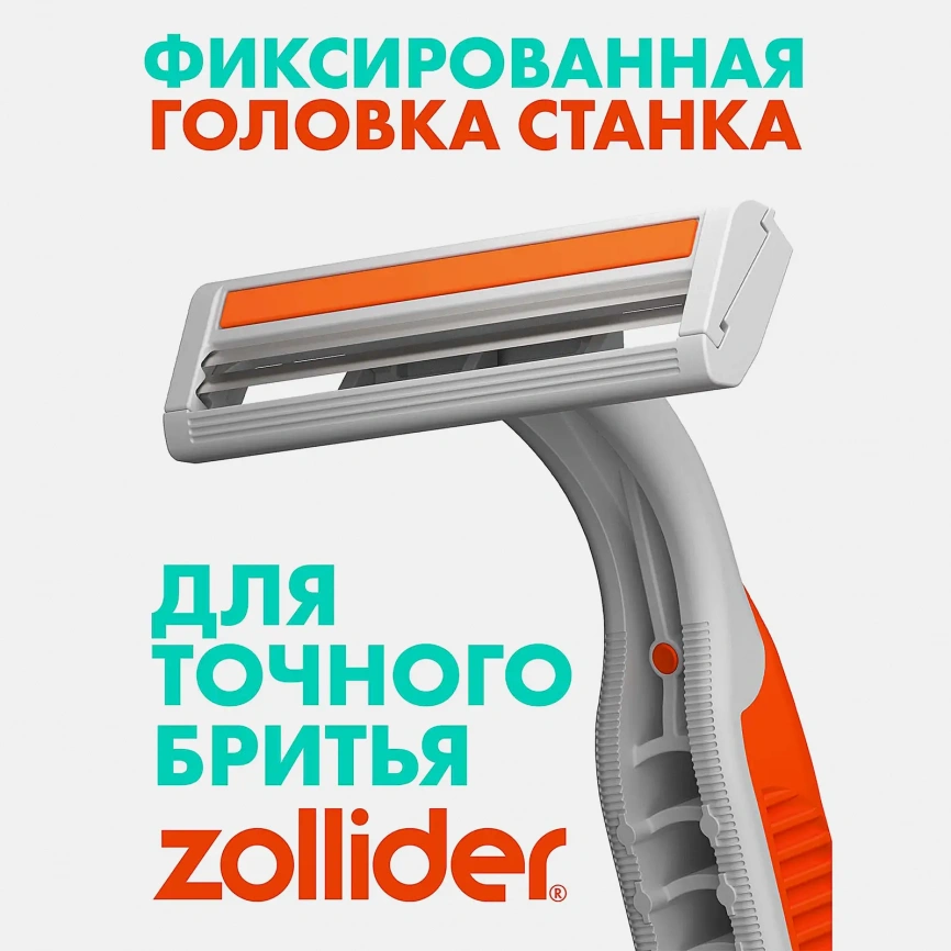 Бритва Zollider Force 2 pro одноразовая 2 лезвия 2шт фото 5