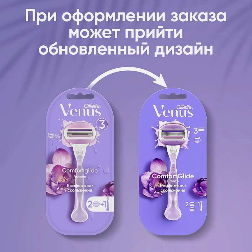 Бритва Gillette Venus Breeze с 2 кассетами фото 3