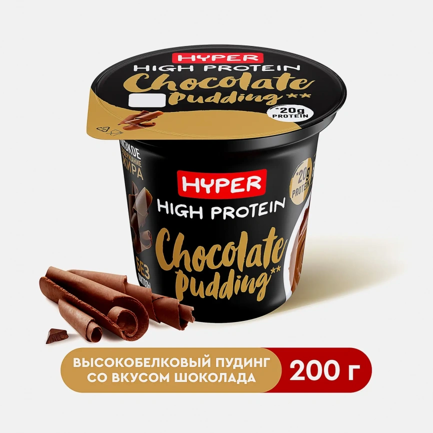 Пудинг Hyper High Protein молочный безлактозный шоколад 1.5% 200г фото 2