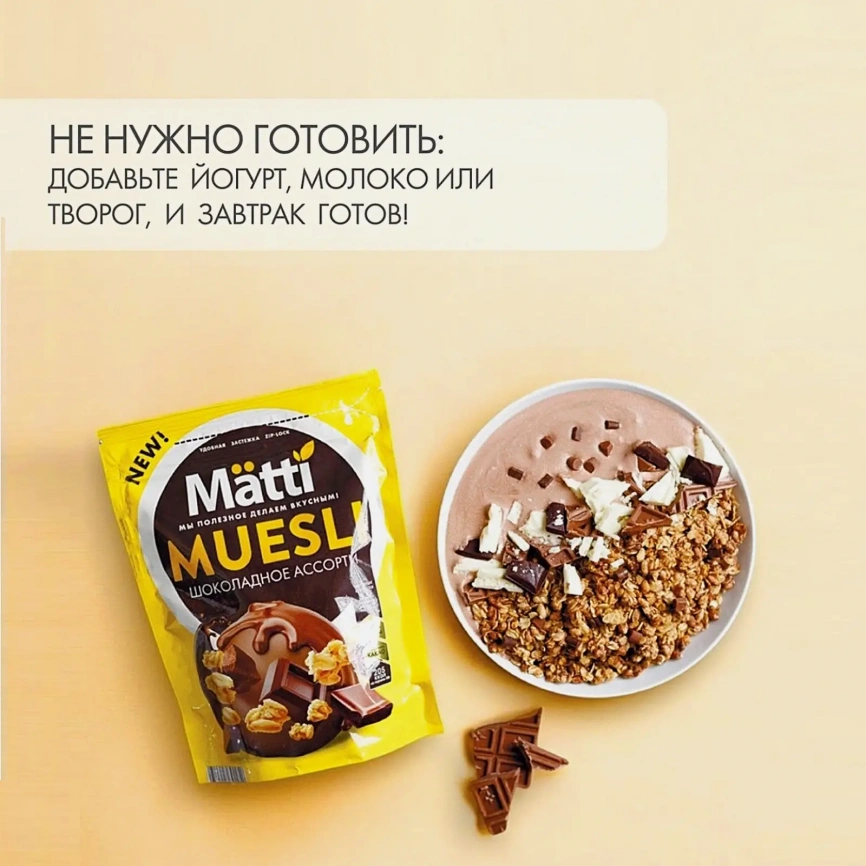 Мюсли Matti Шоколадное ассорти 250г фото 4