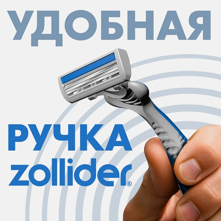 Бритва Zollider Force 3 max одноразовая 3 лезвия 4 + 1шт фото 7