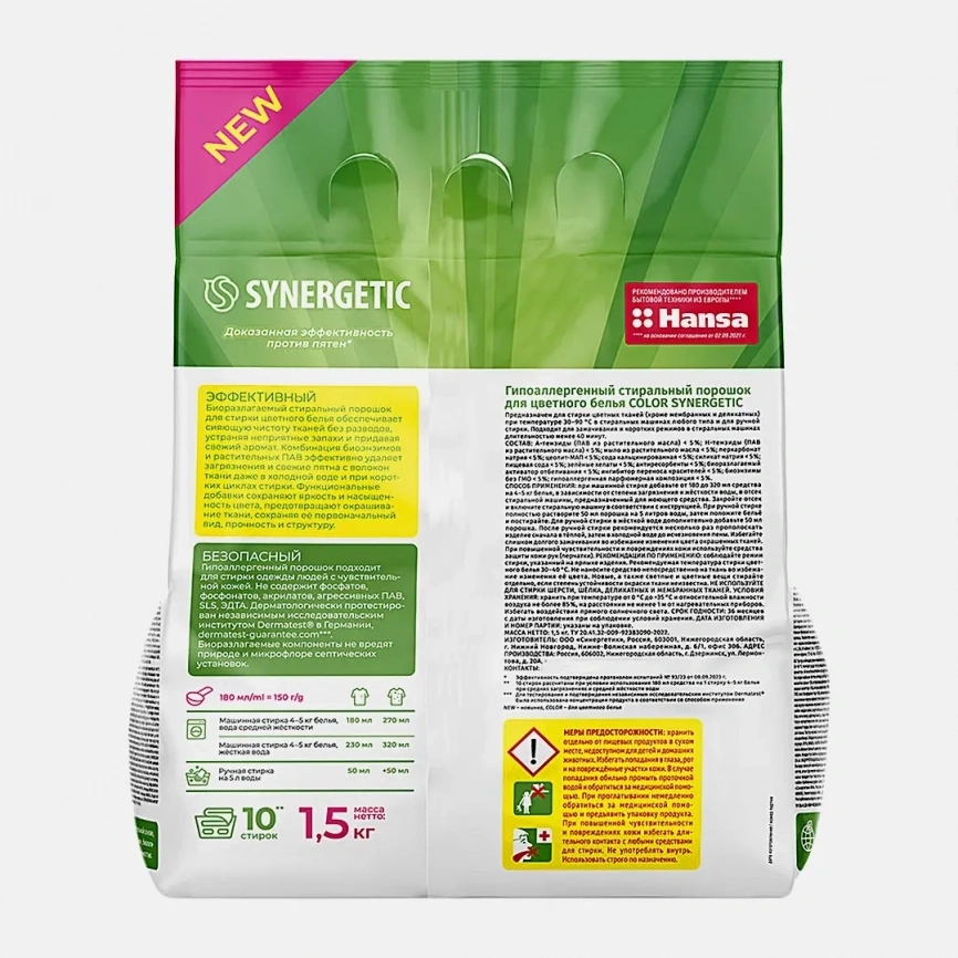 Стиральный порошок Synergetic Color для цветного белья 1.5кг фото 3