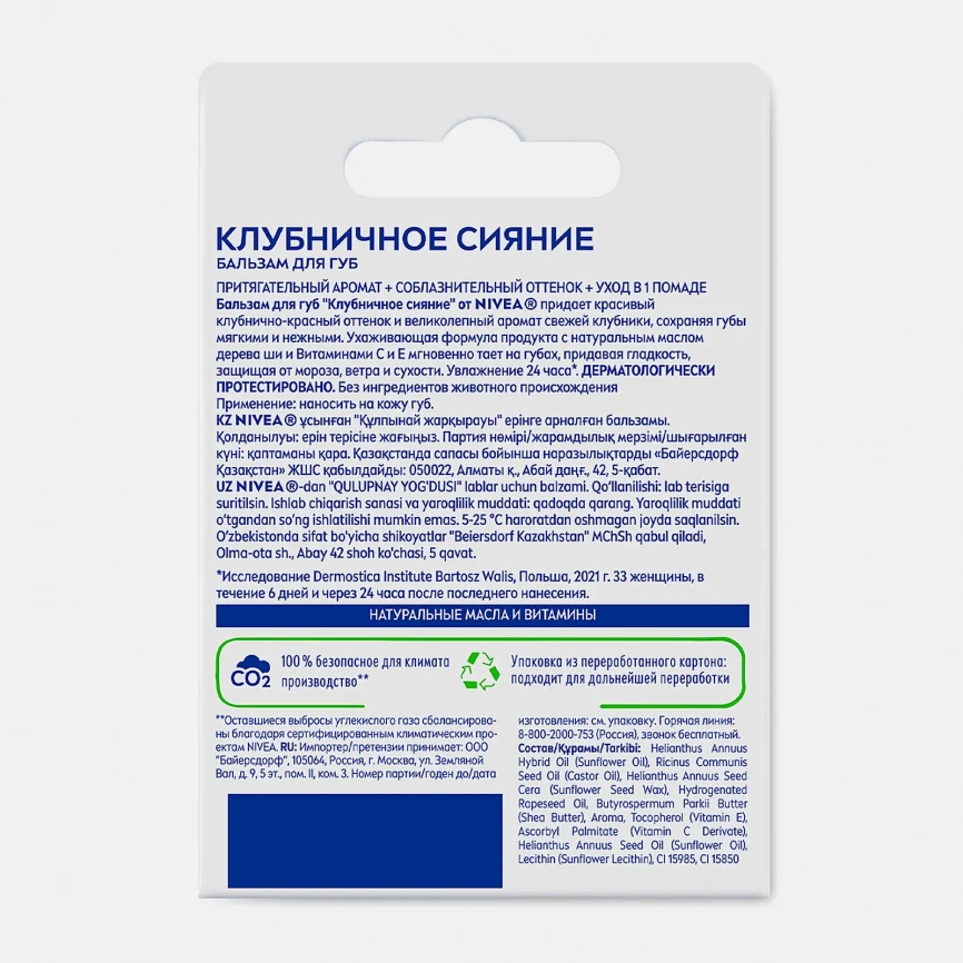 Бальзам для губ Клубничное сияние NIVEA фото 5