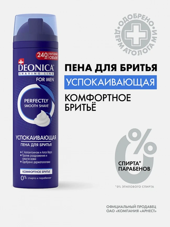 Подарочный набор для бритья Ты безупречен Deonica For Men Пена 240мл + Станок в ассортименте фото 4