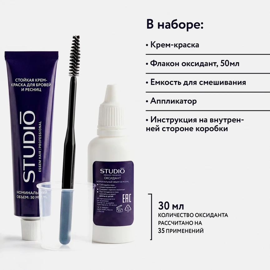 Краска для бровей Studio Professonal Коричневая 50*30мл фото 2