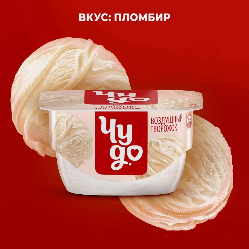 Творожный десерт взбитый со вкусом пломбира Чудо 5.8% 85г фото 2