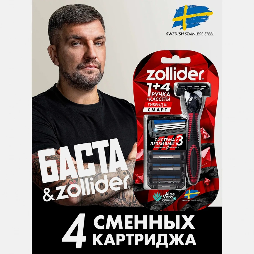Бритва Zollider Hybrid 3 smart 3 лезвия + 4 кассеты фото 2