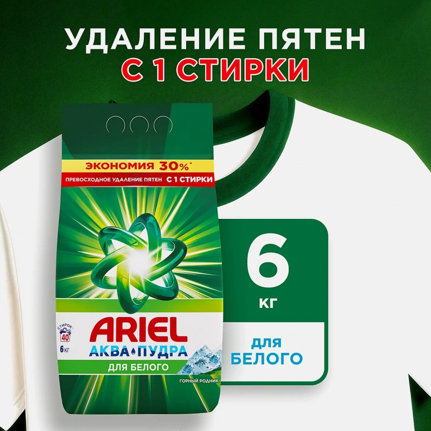 Стиральный порошок Ariel Автомат Горный родник/Аква Пудра 6кг фото 2