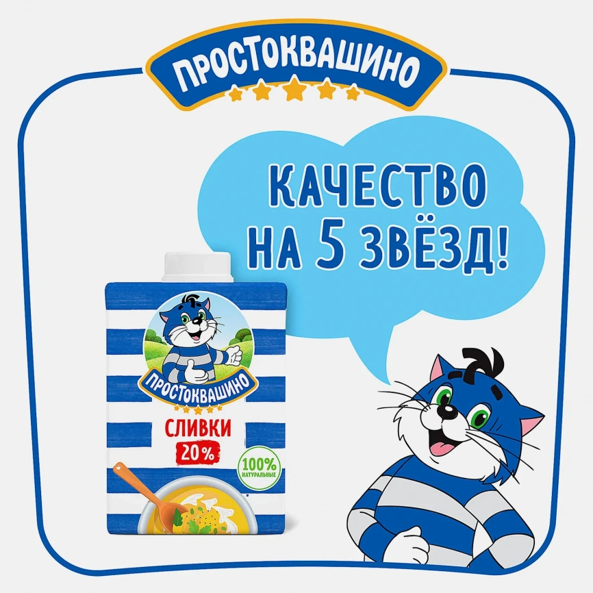 Сливки Простоквашино ультрапастеризованные 20% 500г фото 2