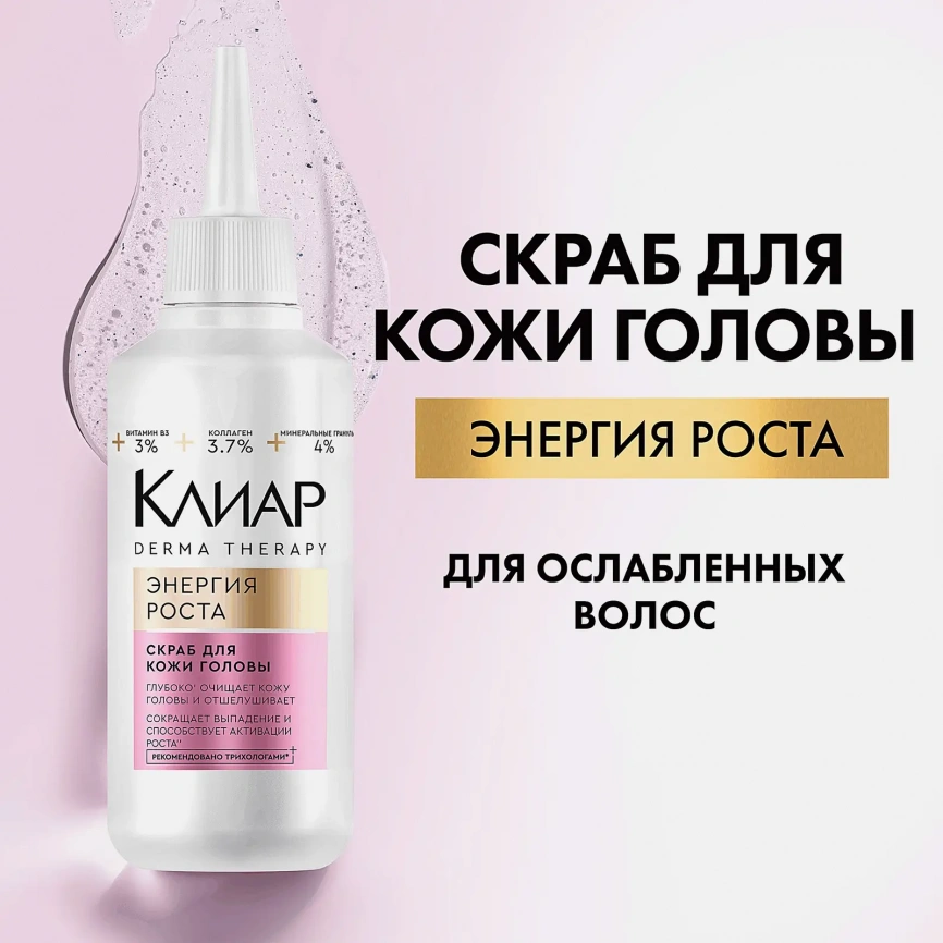 Скраб для кожи головы Энергия роста Клиар 150мл фото 7