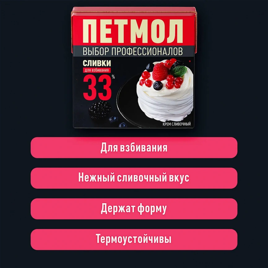 Сливки ультрапастеризованные Петмол 33% 500г фото 3